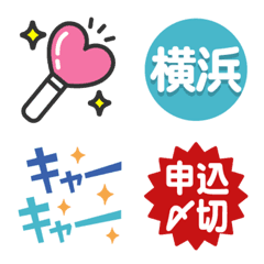 [LINE絵文字] 遠征するオタク用の絵文字の画像