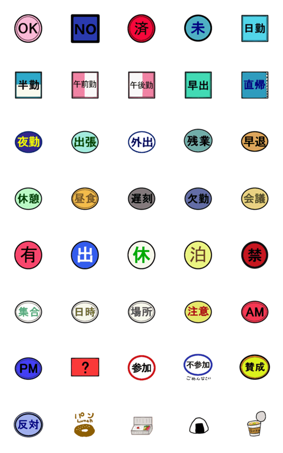[LINE絵文字]仕事に関する絵文字の画像一覧