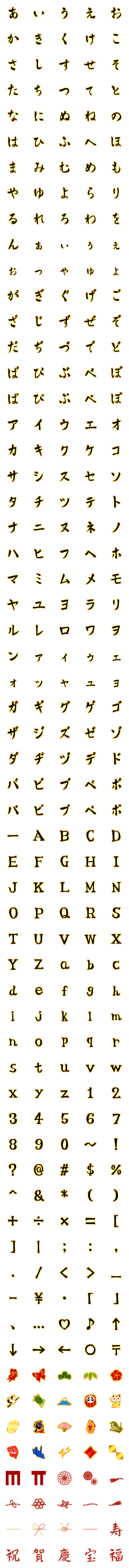 [LINE絵文字]金縁文字とおめでたい飾り絵文字の画像一覧