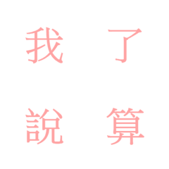 [LINE絵文字] Text sticker1の画像