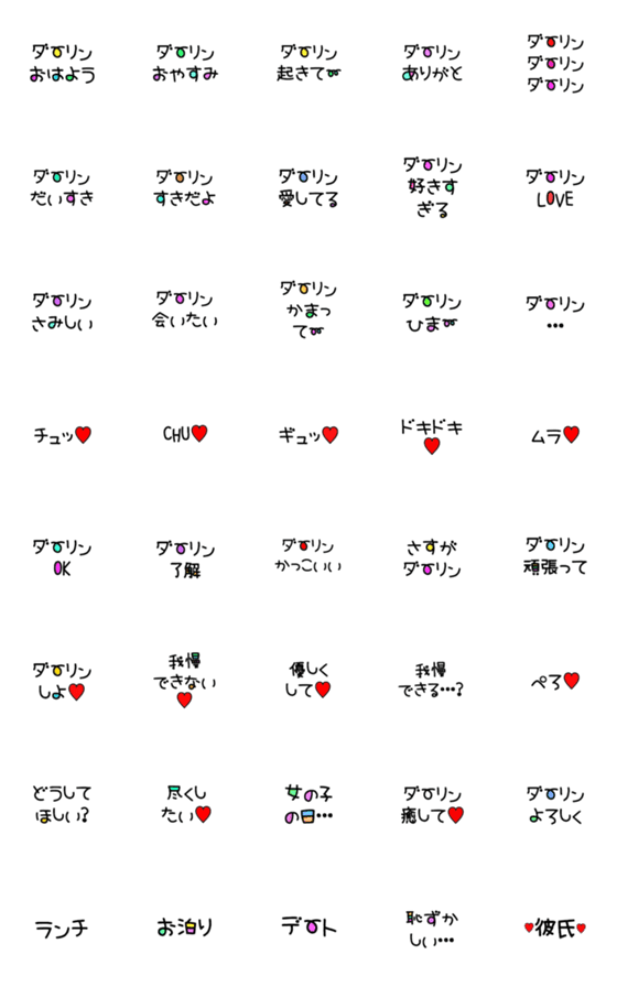 [LINE絵文字]彼氏大好き絵文字の画像一覧