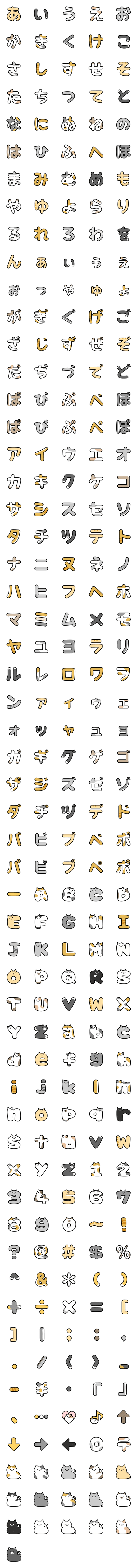 [LINE絵文字]ねこ文字の画像一覧