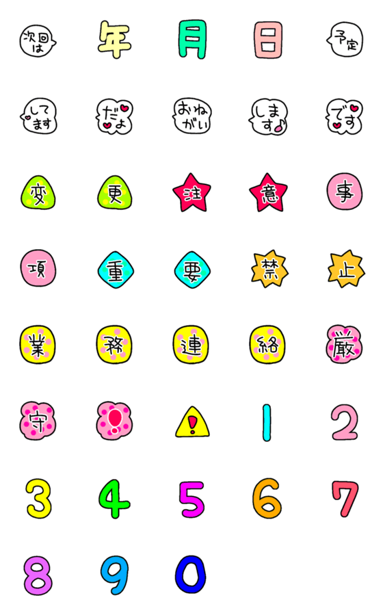 [LINE絵文字]お知らせ絵文字★の画像一覧