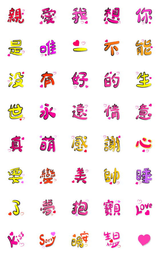 Line絵文字 I Love You Forever 40種類 1円 Line絵文字 I Love You Forever 40種類 1円