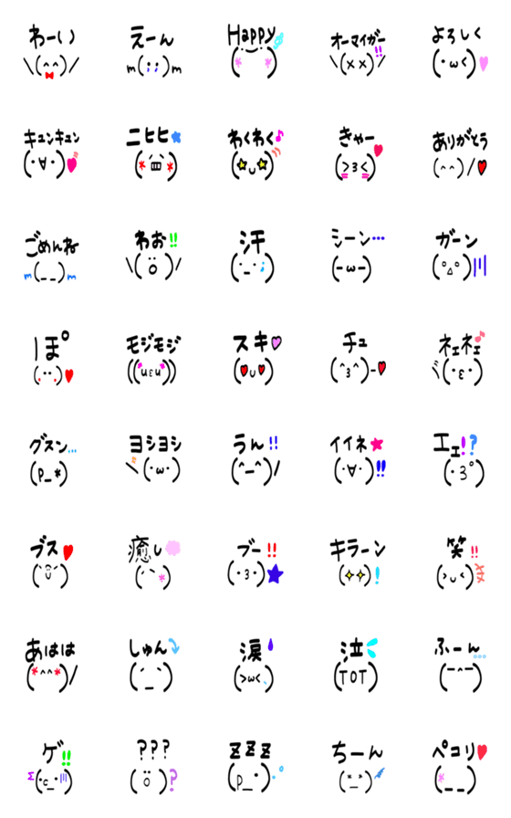 [LINE絵文字]顔文字 に コトバを 添えて ☺︎♩の画像一覧