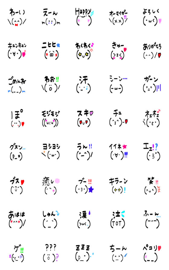 Line絵文字 顔文字 に コトバを 添えて 40種類 1円