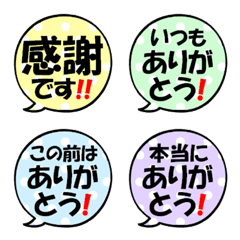 [LINE絵文字] なんか可愛い吹き出し絵文字(感謝・祝福)の画像