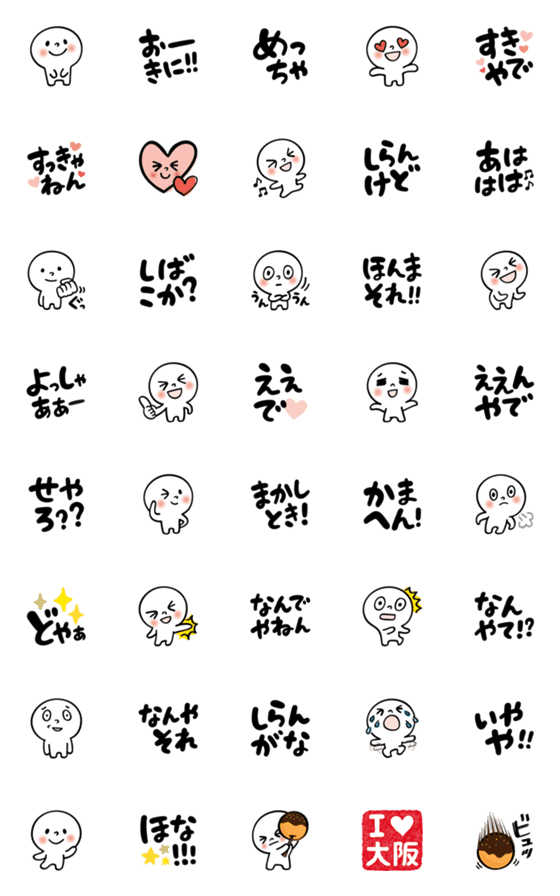 [LINE絵文字]大阪の人【ひとこと関西弁】の画像一覧