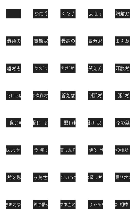 [LINE絵文字]映画の字幕っぽい絵文字の画像一覧