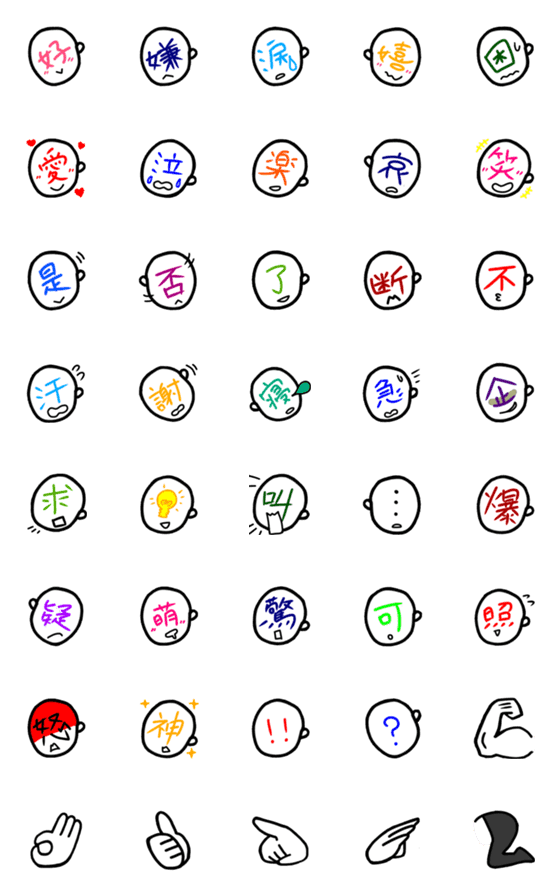 [LINE絵文字]一文字で伝える漢字フェイス絵文字の画像一覧