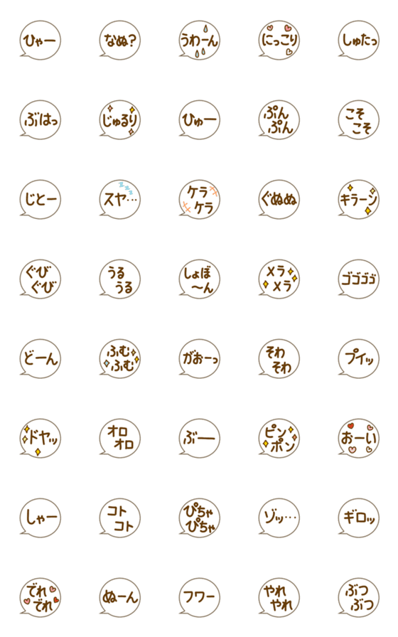 [LINE絵文字]ずっと使える☆オノマトペふきだし 3の画像一覧