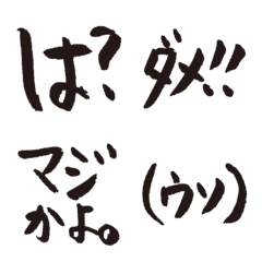 [LINE絵文字] うまくもヘタでもない習字＆筆文字の画像