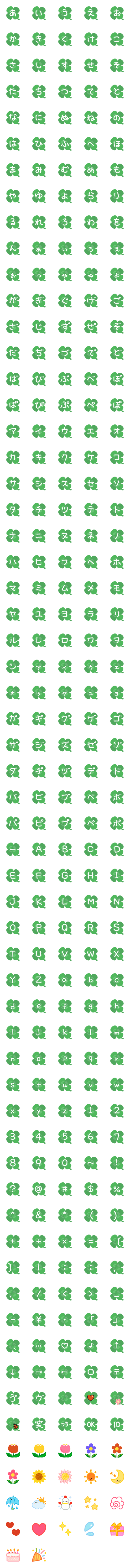 Line絵文字 四つ葉のクローバー デコ文字 297種類 1円