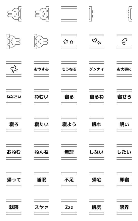 [LINE絵文字]つながるおふとんうさちゃん絵文字の画像一覧