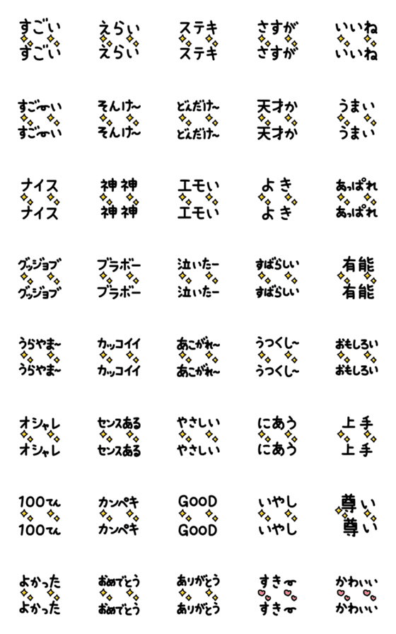 [LINE絵文字]くりかえしほめる絵文字の画像一覧