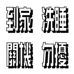 [LINE絵文字] Practical three-dimensional text pasteの画像