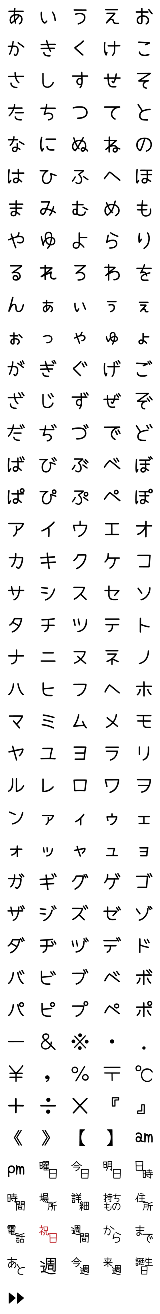[LINE絵文字]シンプルなデコ文字の画像一覧