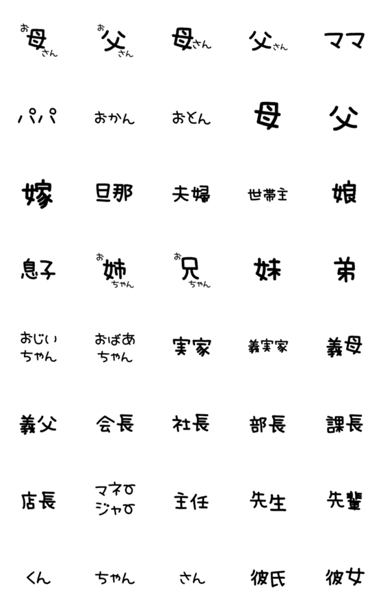 [LINE絵文字]呼び方の画像一覧