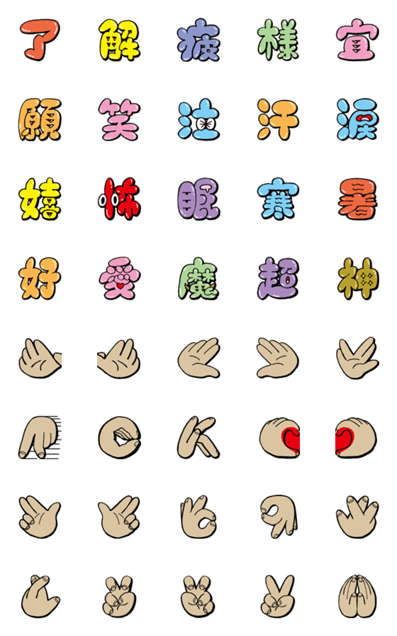 [LINE絵文字]UJTバブルレター2（漢字・ハンドサイン）の画像一覧