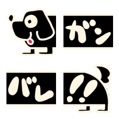 [LINE絵文字] 繋がる黒い犬の絵文字の画像