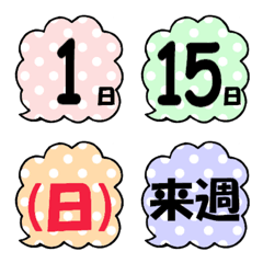 [LINE絵文字] もこもこ吹き出し絵文字(日にち)の画像