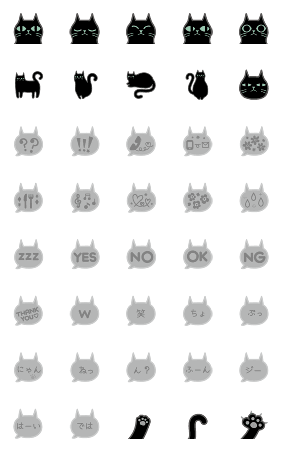 [LINE絵文字]猫好きのための⭐️黒ねこ絵文字の画像一覧