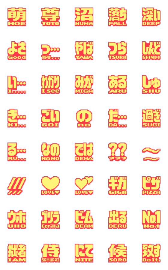 [LINE絵文字]ほめまくるドット絵文字2の画像一覧