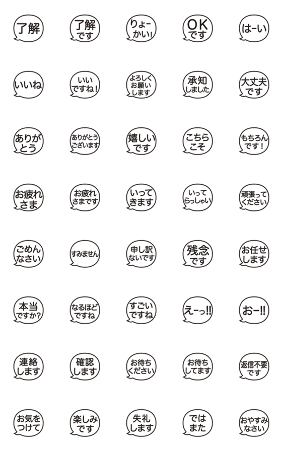 [LINE絵文字]毎日使えるひとこと返事【丁寧語】絵文字の画像一覧