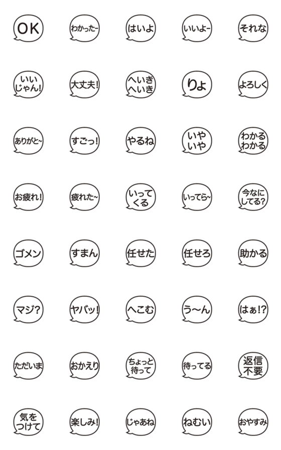 [LINE絵文字]毎日使えるひとこと返事【友達口調】絵文字の画像一覧