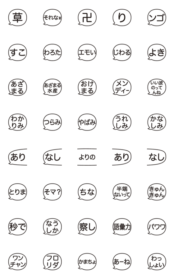 [LINE絵文字]毎日使えるひとこと返事【流行語】絵文字の画像一覧