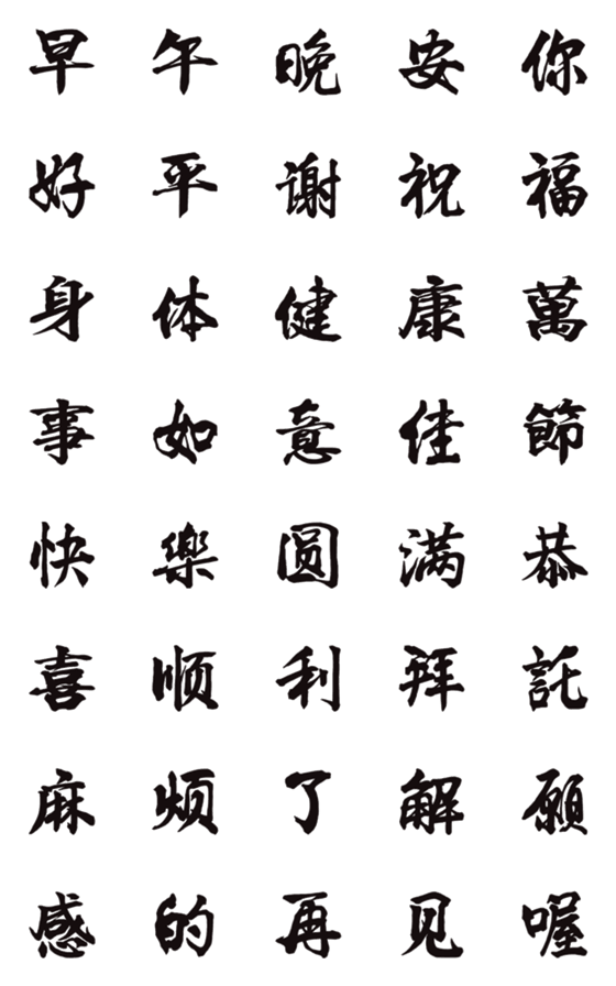 [LINE絵文字]Write a brush wordの画像一覧
