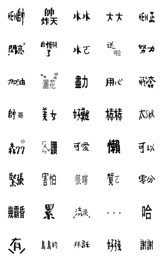 [LINE絵文字]positive energyの画像一覧
