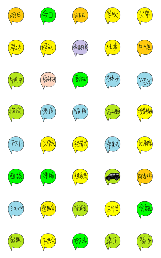 [LINE絵文字]学校で使える 吹きだし コメントの画像一覧