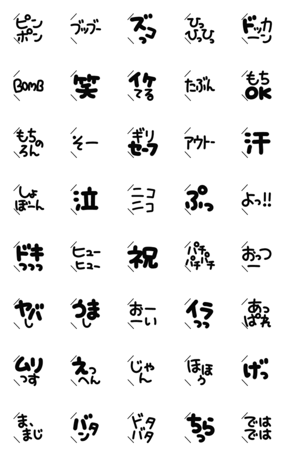 [LINE絵文字]日々のトークに大活躍☆短い言葉(でか文字)の画像一覧