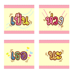 [LINE絵文字] Cute Wording V.1の画像