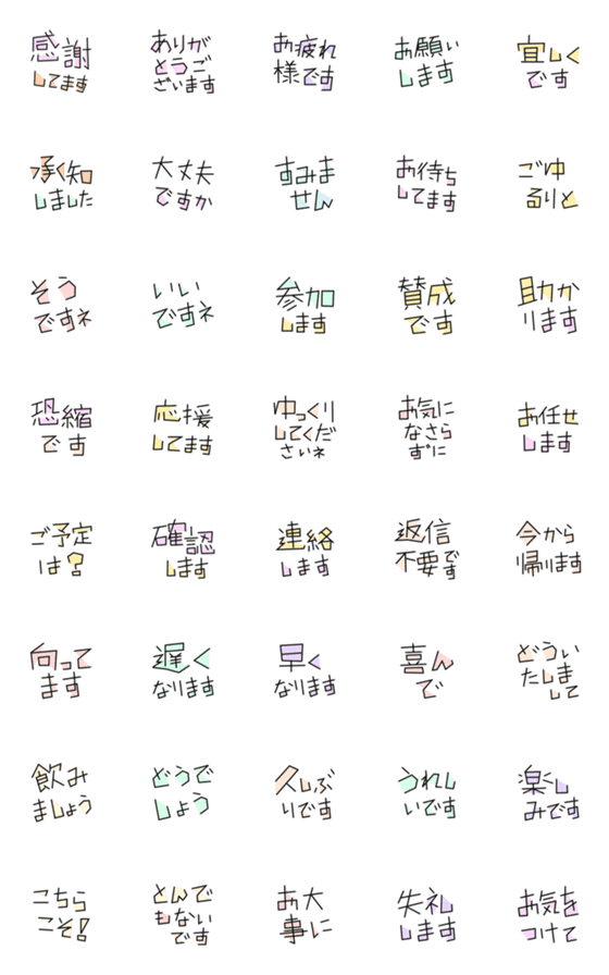 [LINE絵文字]カクカク絵文字★ゆる敬語★の画像一覧