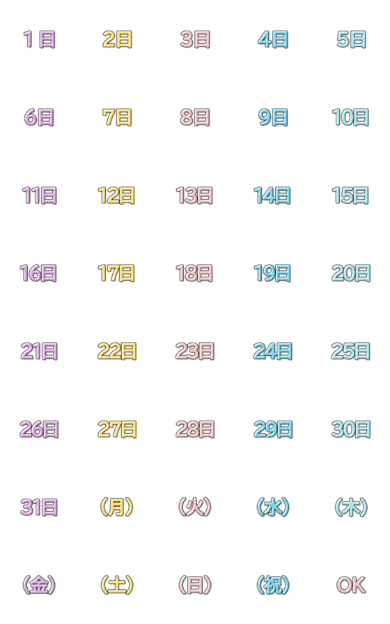 [LINE絵文字]大人カワイイ日にちの画像一覧