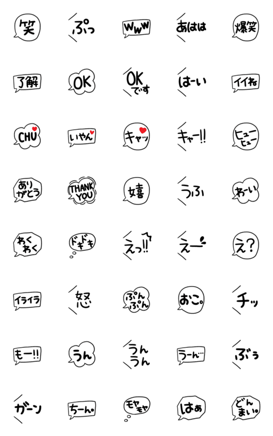 [LINE絵文字]吹き出しシンプル☆の画像一覧