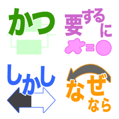 [LINE絵文字] 絵文字で国語接続詞の画像