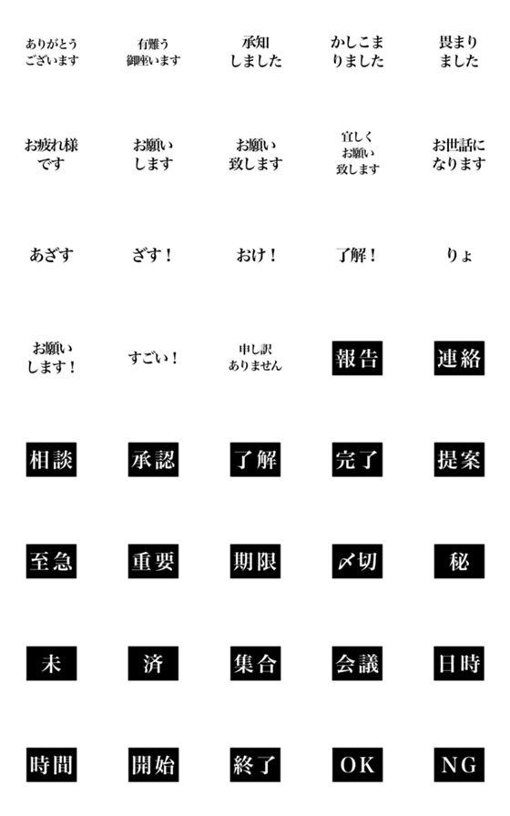 [LINE絵文字]ビジネスで使える絵文字の画像一覧