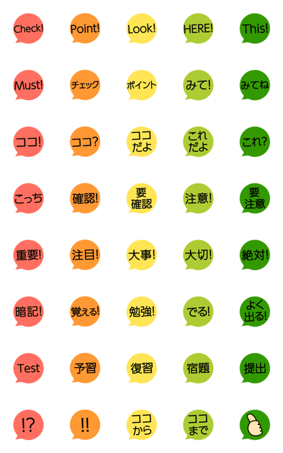 [LINE絵文字]テスト勉強宿題に！ ポップ吹き出し 絵文字の画像一覧