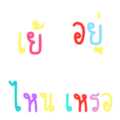 [LINE絵文字] emoji khum pood 02の画像