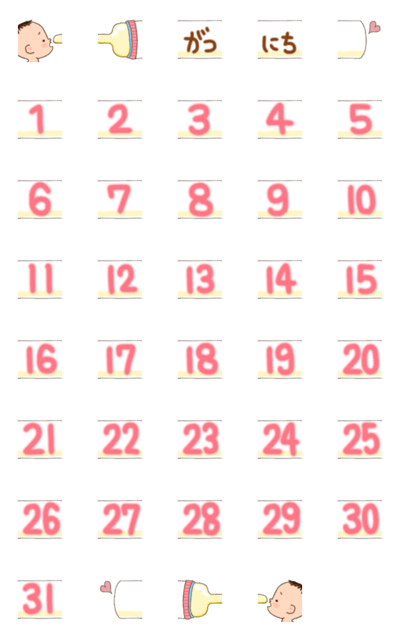 [LINE絵文字]ベビーみるくカレンダー♡の画像一覧
