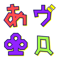 [LINE絵文字] シンプルでカクカクでカラフルなデコ文字の画像