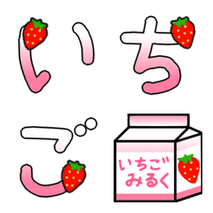 [LINE絵文字] いちごみるく絵文字の画像