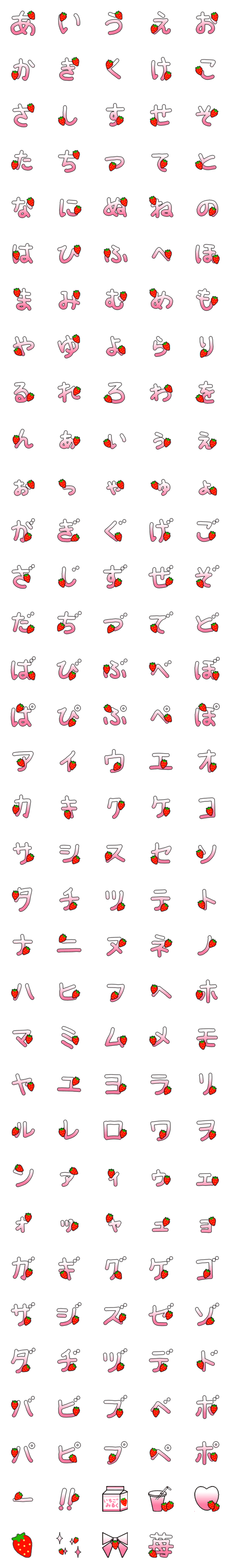 [LINE絵文字]いちごみるく絵文字の画像一覧