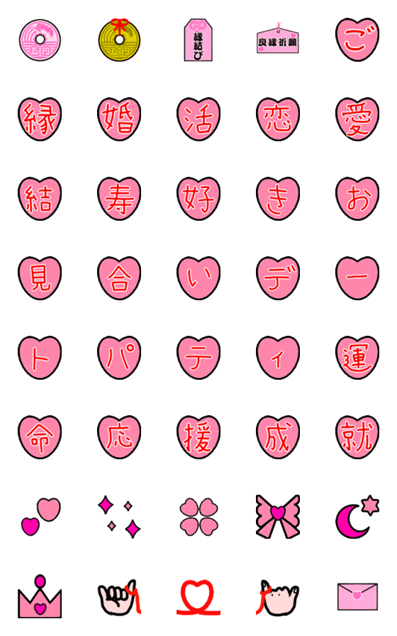 Line絵文字 恋活 婚活 恋愛成就 絵文字 40種類 1円