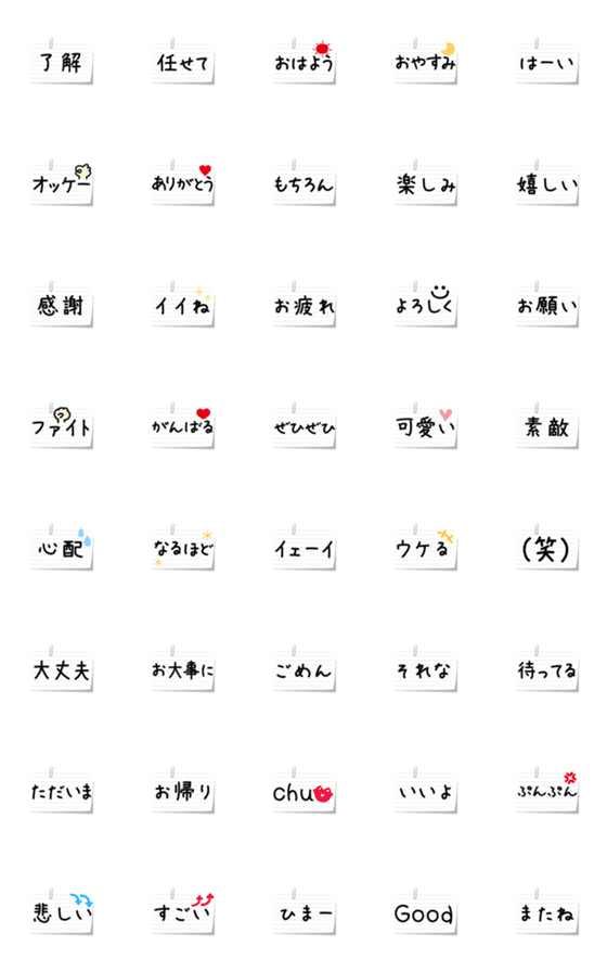[LINE絵文字]毎日使う☆思いを貼っておく絵文字の画像一覧