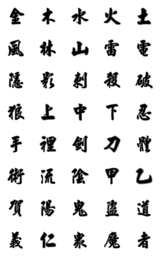 [LINE絵文字]Ninjaフォントの画像一覧