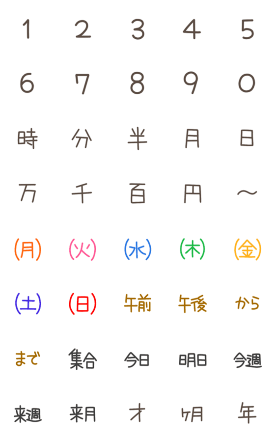 [LINE絵文字]超シンプル！日時を伝える絵文字の画像一覧